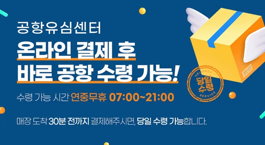 일본유심 도쿄 오사카 후쿠오카 소프트뱅크 데이터무제한 매일1GB 1일 인천공항수령 상세 이미지 7