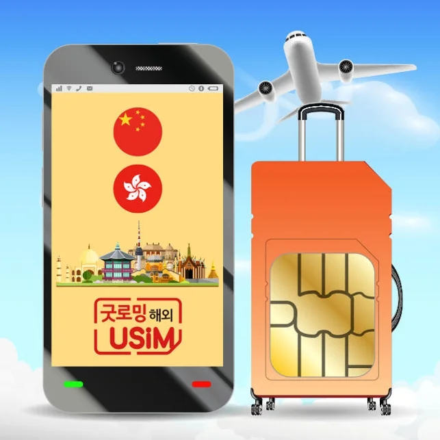 중국유심 VPN 필요없는 홍콩 상하이 상해 유심칩 인천김해공항 수령 2일 500MB 상세 이미지 3