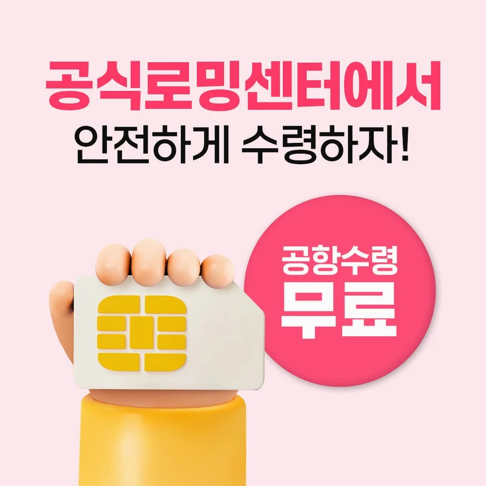 몽골유심 데이터 무제한 통화가능 울란바토르 Unitel 8GB 5일 인천 공항수령 상세 이미지 5