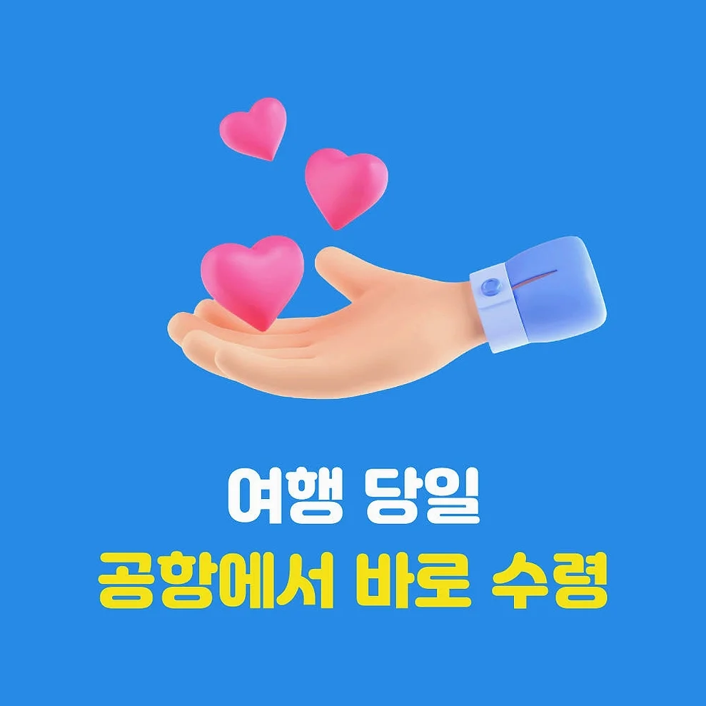 중국 유심 5G VPN 불필요 3일 4일 5일 인천 김해공항 수령 상세 이미지 7