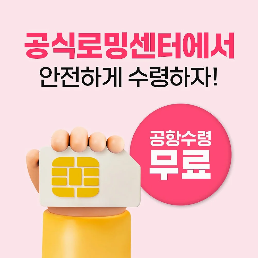 대만유심 데이터 무제한 타이베이 가오슝 Chunghwa 매일1GB 1일 인천 공항수령 상세 이미지 1