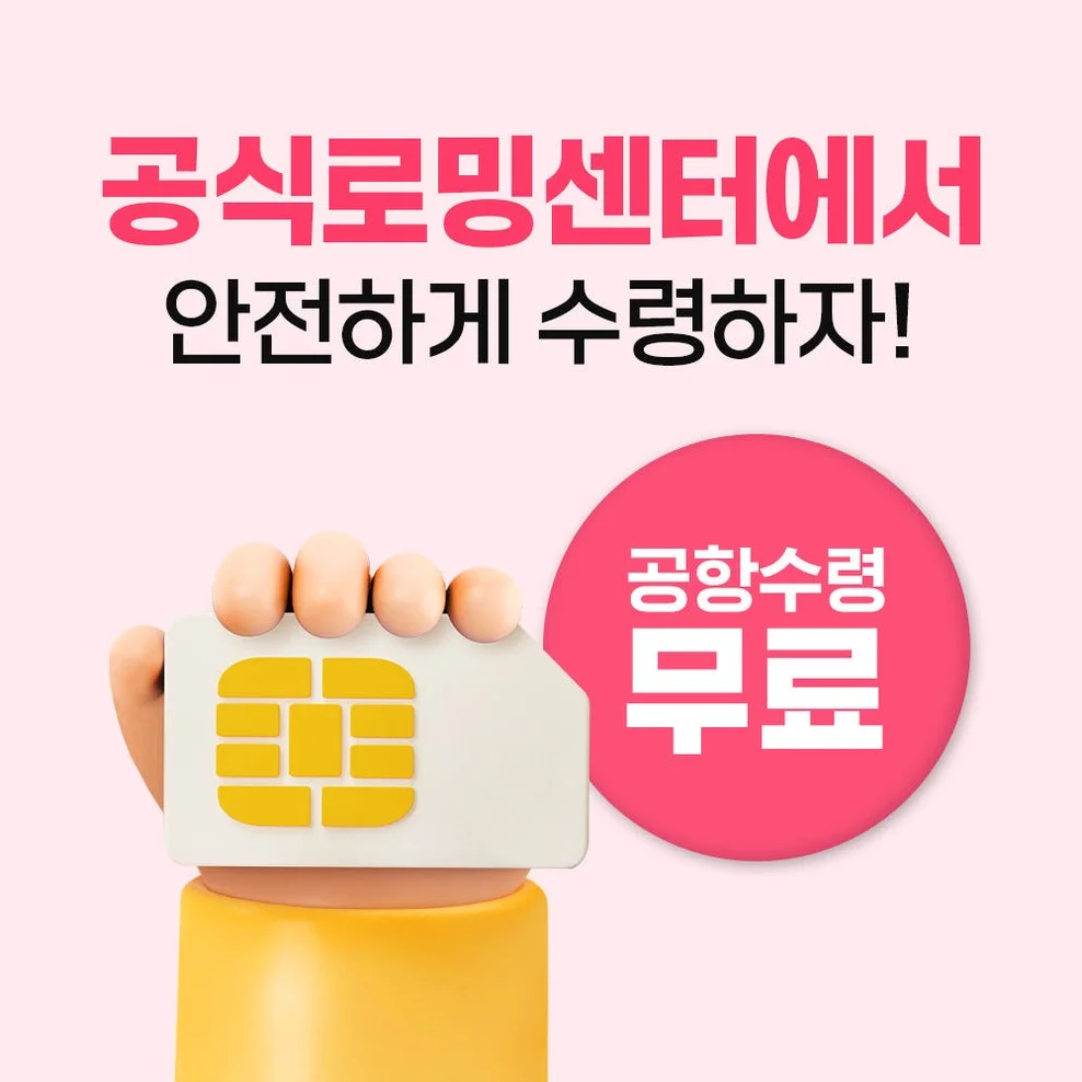 동남아유심 데이터 무제한 일본 베트남 태국 10GB 30일 소프트뱅크 인천 공항수령 상세 이미지 4