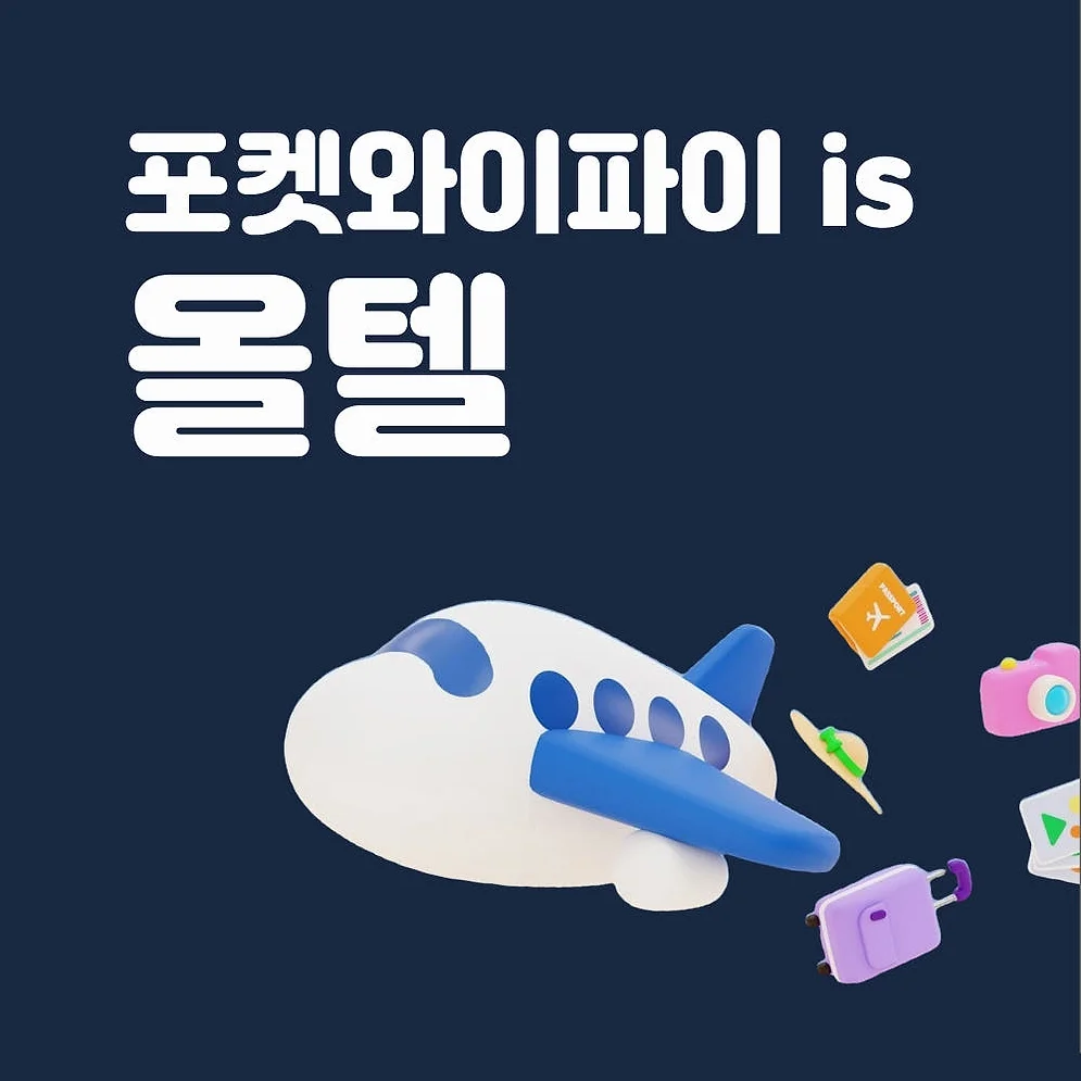 일본 포켓와이파이 데이터 무제한 KT로밍에그 인천 김포공항 김해공항 수령 상세 이미지 6