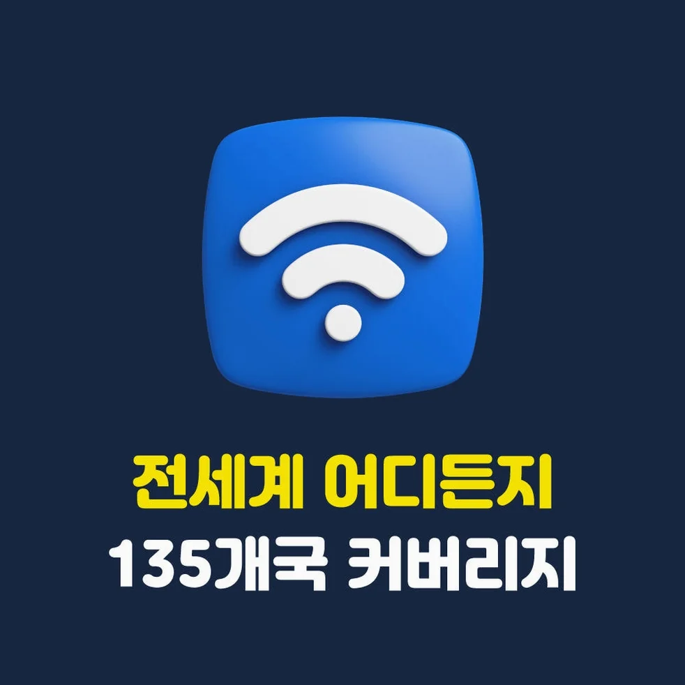 일본 포켓와이파이 데이터 무제한 KT로밍에그 인천 김포공항 김해공항 수령 상세 이미지 7