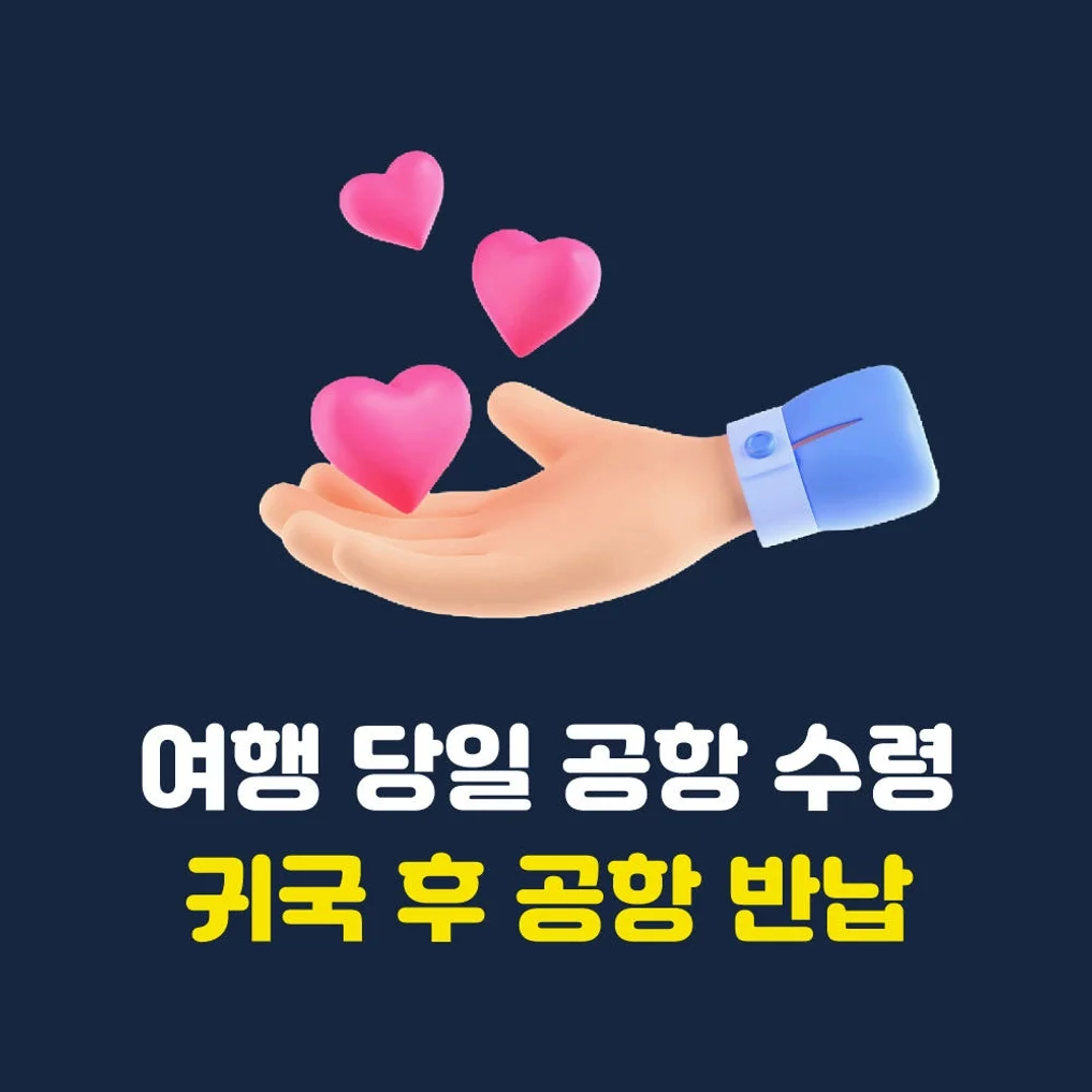 일본 포켓와이파이 데이터 무제한 KT로밍에그 인천 김포공항 김해공항 수령 상세 이미지 8