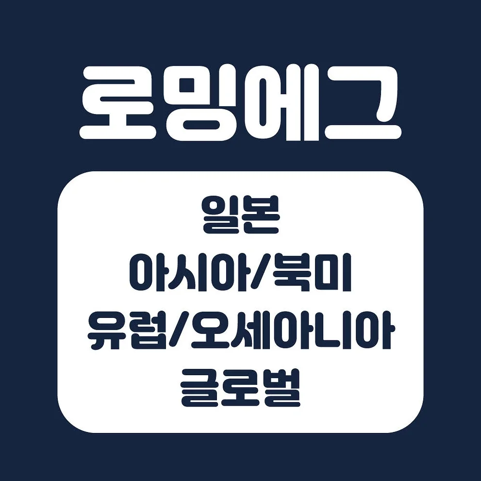 일본 포켓와이파이 데이터 무제한 KT로밍에그 인천 김포공항 김해공항 수령 상세 이미지 9