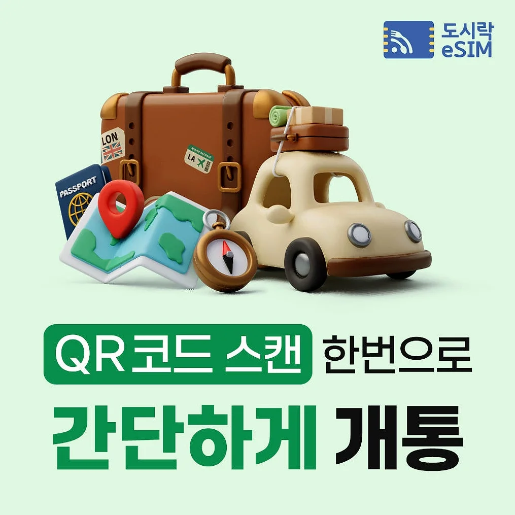 일본이심 eSIM 5G 소프트뱅크 KDDI 무제한 도쿄 오사카 로컬망 e심 1일 상세 이미지 3
