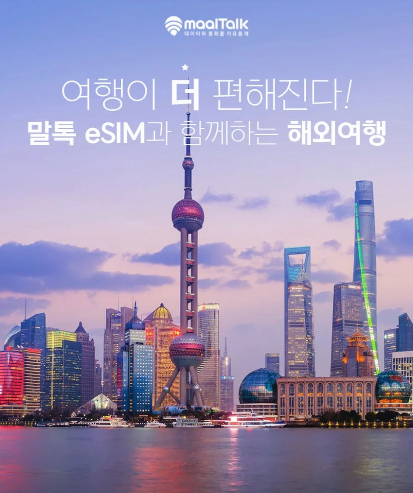 중국이심 eSIM 상하이 홍콩 CU VPN없이SNS 매일 1GB 무제한 e심  로밍전화 상세 이미지 2