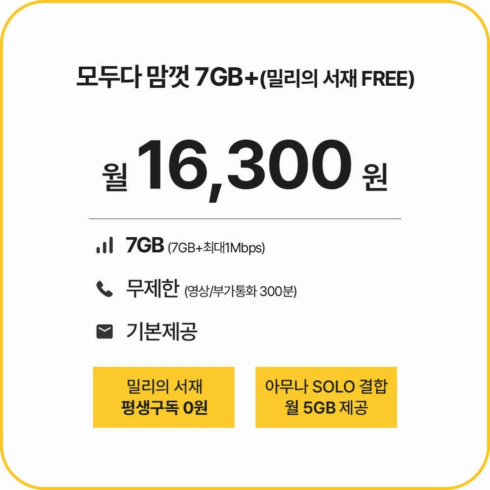 KT엠모바일 본사 판매 / 알뜰폰 유심 / 알뜰요금제 / 자급제 / 무약정 상세 이미지 2