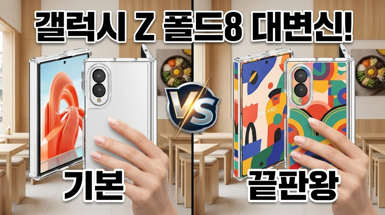 빅쏘갤러리 띠부띠부스킨 케이스, 갤럭시Z 폴드8 꾸미기 끝판왕