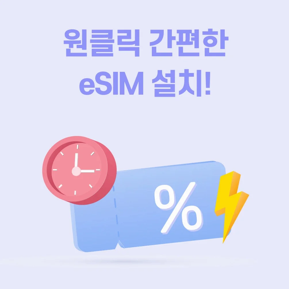 대만이심 eSIM 타이페이 타이중 e심 현지번호 유바이크 5G 청화 1일 500MB 무제한 상세 이미지 6