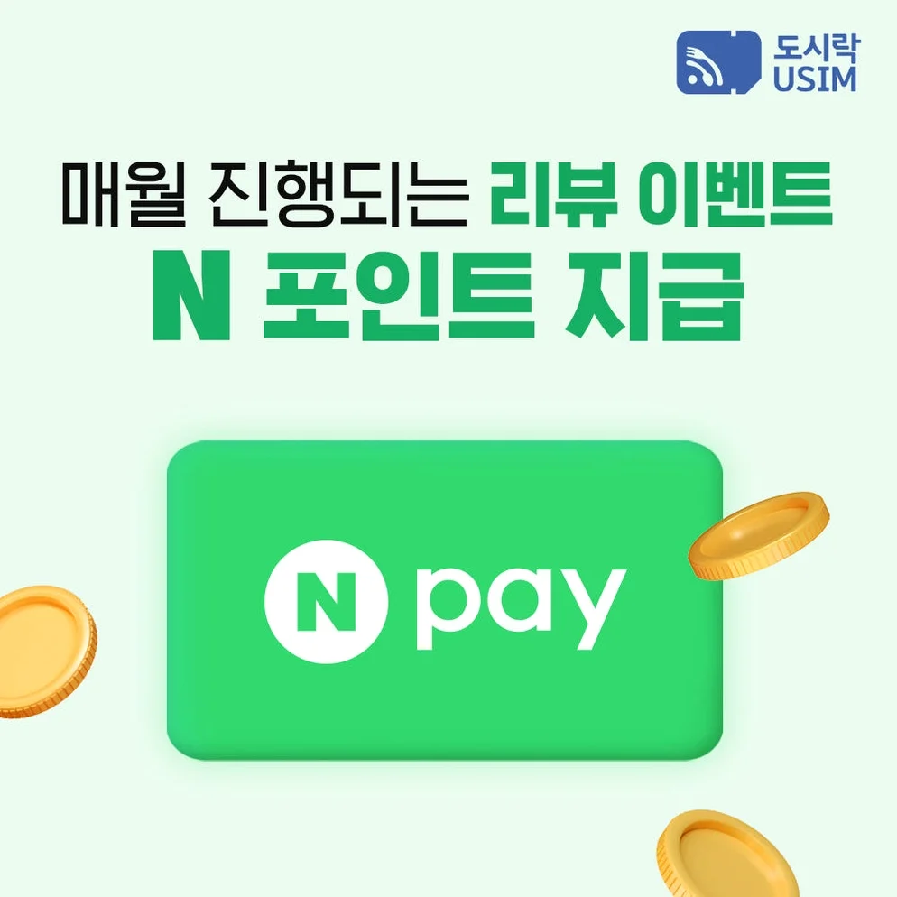 한국유심 선불유심 데이터 무제한 통화 1GB 3일 SKT 유심칩 외국인 이심 인천 공항수령 도시락유심 상세 이미지 1