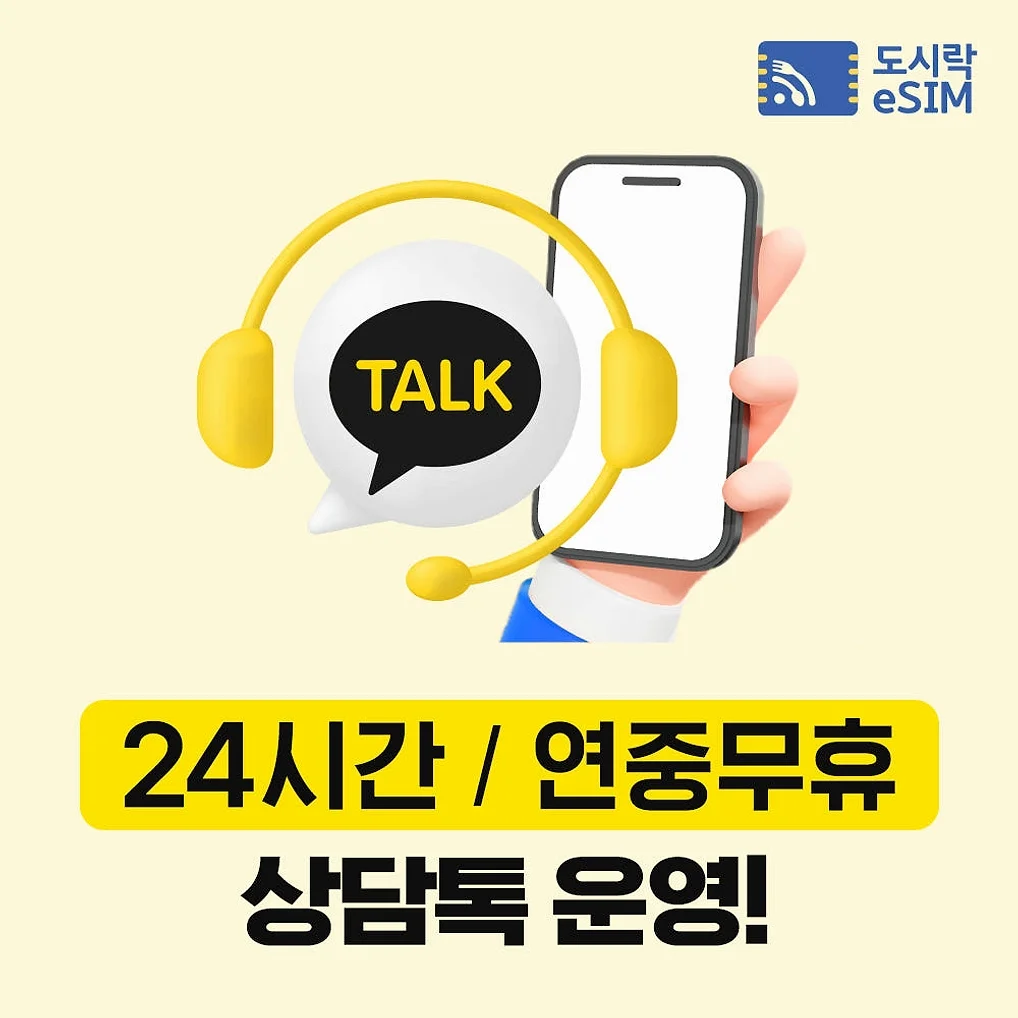 베트남이심 eSIM 로컬망 나트랑 다낭 푸꾸옥 하노이 5G 무제한 매일 1GB 1일 상세 이미지 3