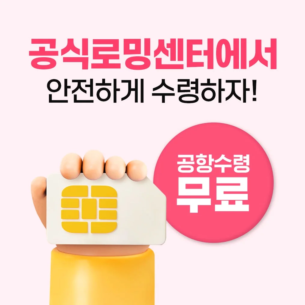 괌 유심 데이터 무제한 사이판 유심칩 도코모퍼시픽 매일 1GB 3일 인천 공항수령 상세 이미지 1