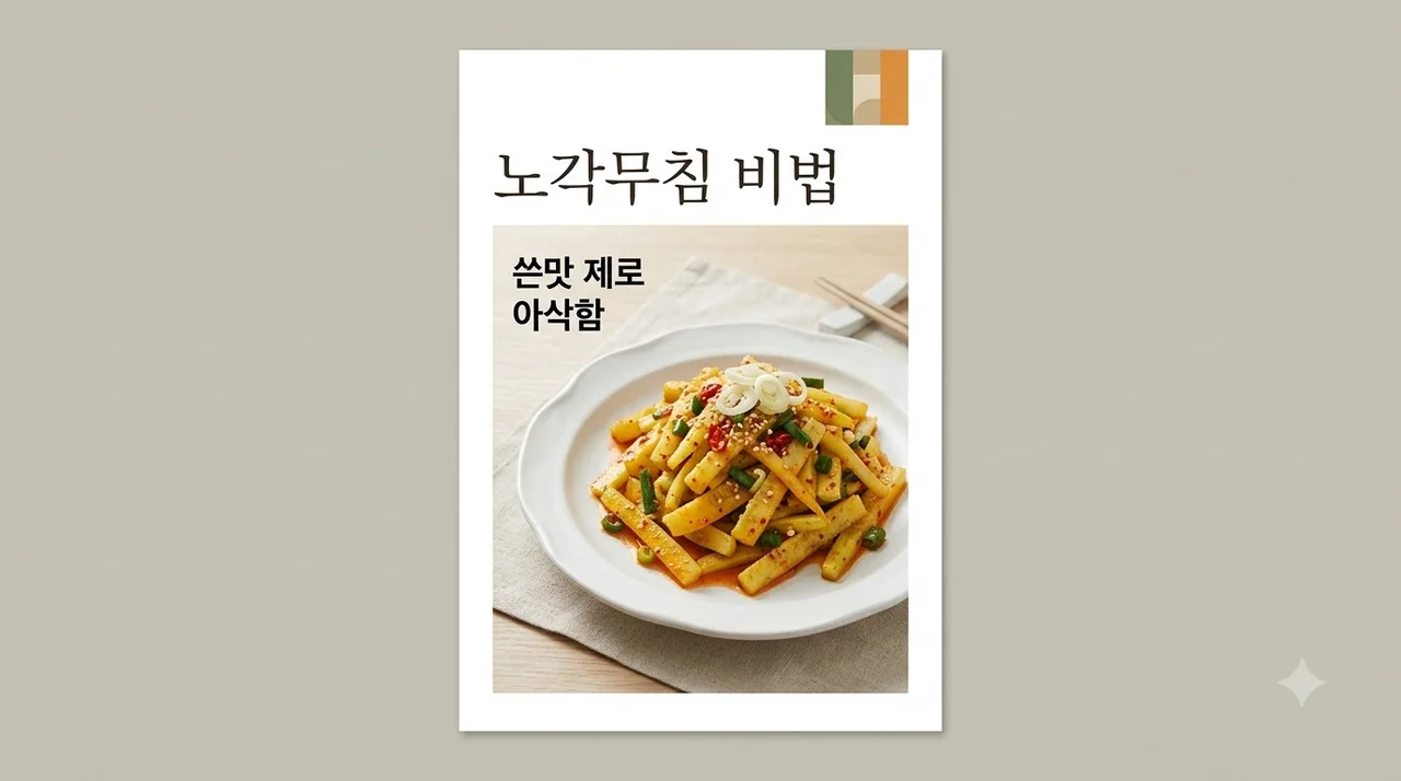 노각무침 황금레시피 쓴맛 없이 아삭한 늙은오이무침 절이기 팁