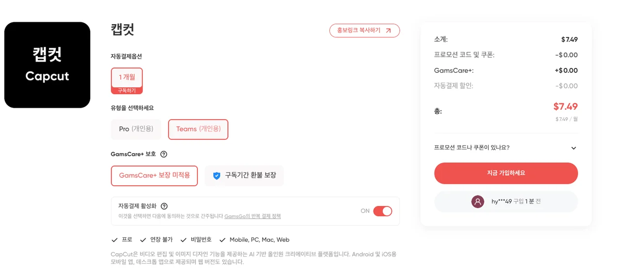 겜스고 캡컷 상품 결제 선택 화면