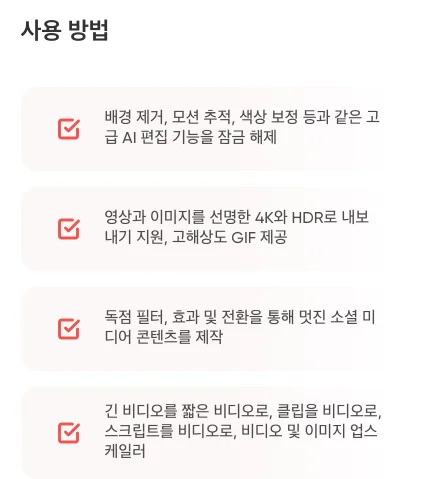 캡컷 주요 AI 기능 및 사용 방법 안내