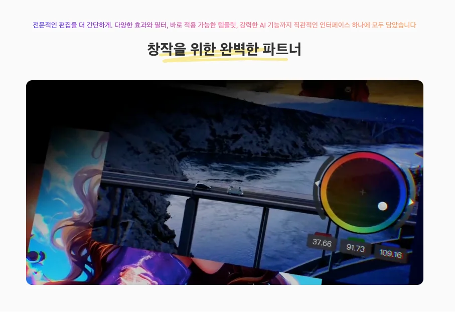 창작을 위한 완벽한 파트너 캡컷 색보정 화면