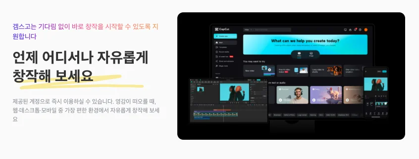 멀티 플랫폼 지원 멀티 디바이스 편집 안내