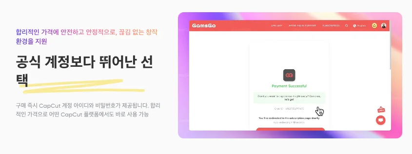 겜스고 결제 완료 성공 안내 화면