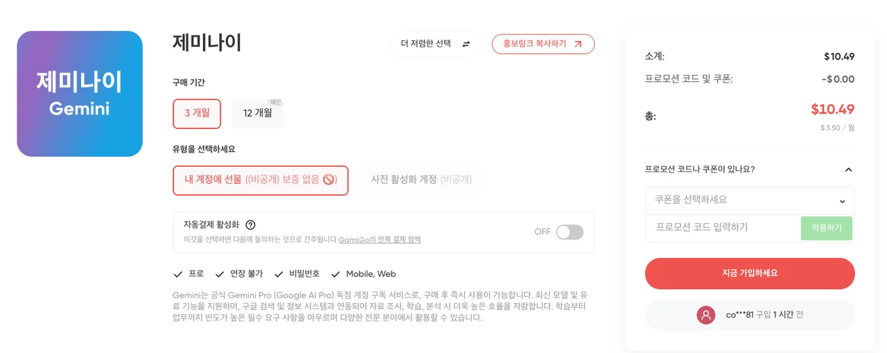제미나이 구독 기간 및 가격 선택 화면