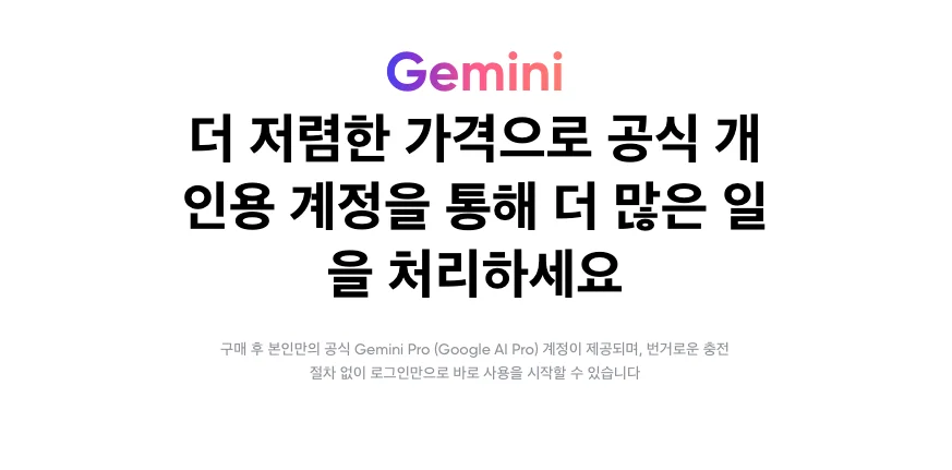 저렴한 가격으로 개인용 공식 계정을 이용할 수 있음을 안내하는 문구
