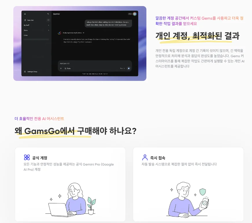 개인 독립 계정 사용 인터페이스와 GamsGo 구매 장점
