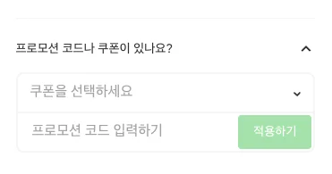 겜스고 결제 창 프로모션 코드 및 쿠폰 입력창