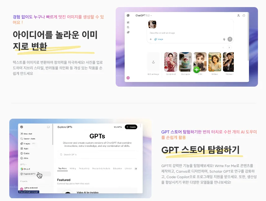 아이디어를 이미지로 변환하는 DALL-E 및 GPT 스토어 탐색 화면