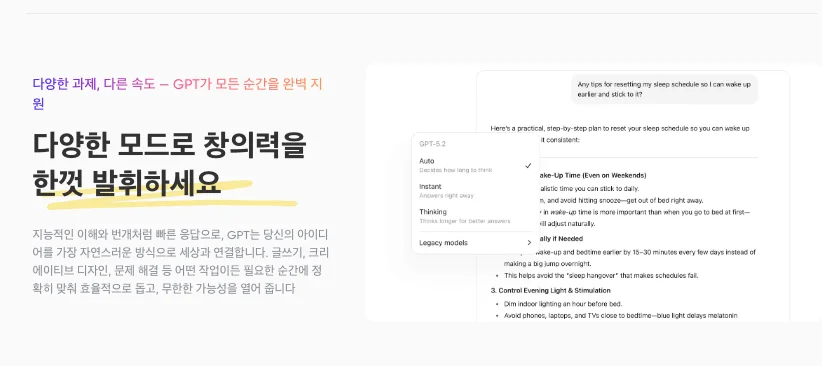 GPT 5.2 빠른 응답 모드 및 사고 모드 선택 드롭다운 메뉴