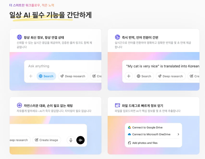 실시간 검색 번역 음성 채팅 파일 업로드 기능 소개 카드