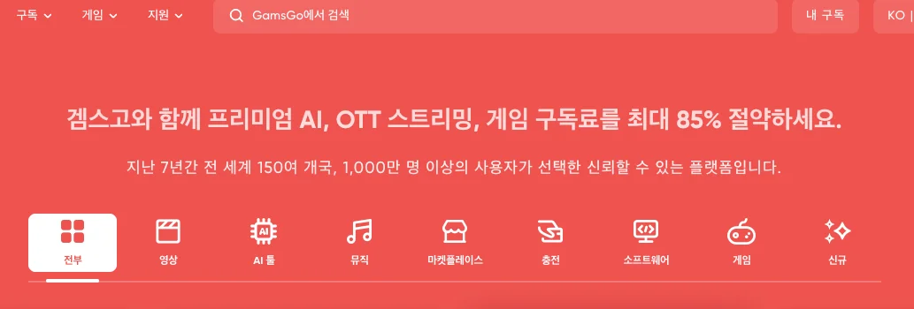 겜스고 메인 페이지 상단 카테고리 안내 화면