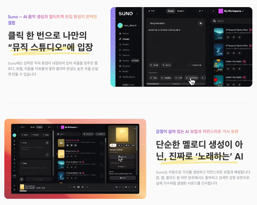 Suno AI 음악 스튜디오 인터페이스 및 보컬 생성 기능