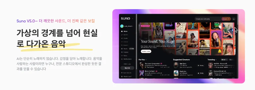 Suno V5.0 더 깨끗한 사운드와 진까 같은 보컬 안내