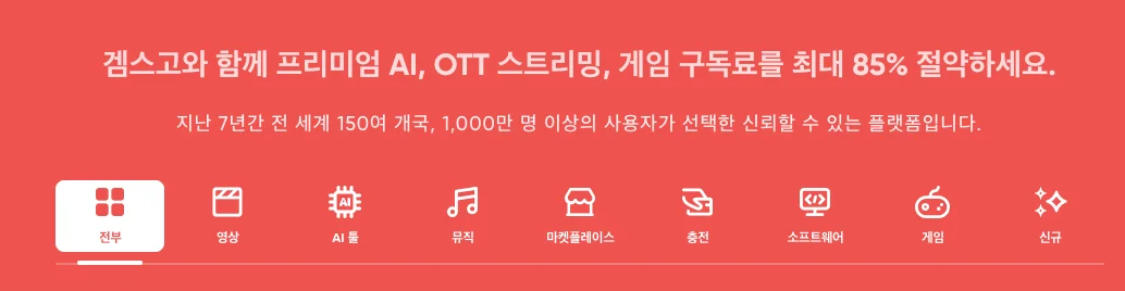 겜스고 서비스 안내 배너 메인 화면