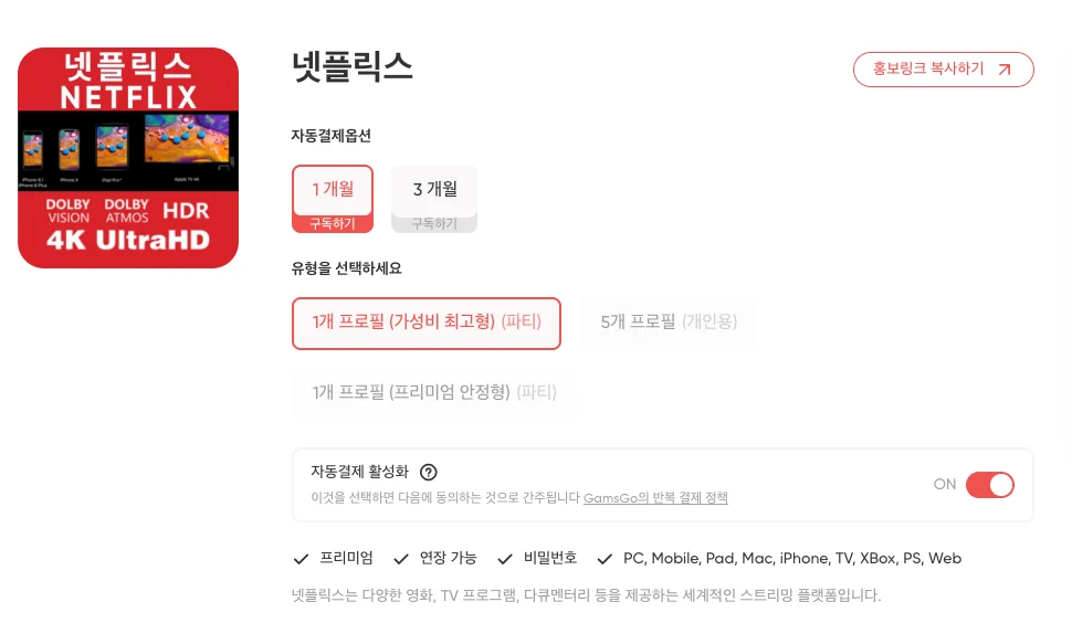 겜스고 넷플릭스 요금제 선택 및 프로필 옵션 화면
