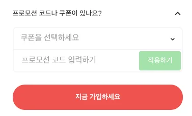 겜스고 프로모션 코드 입력 창 및 적용 버튼 화면