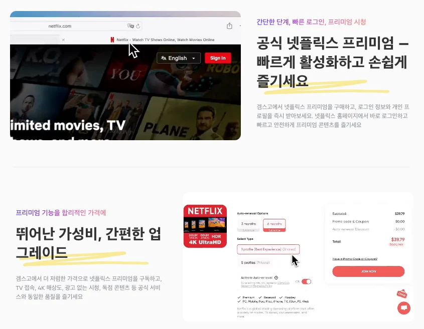 넷플릭스 공식 웹사이트 로그인 및 가성비 안내 화면