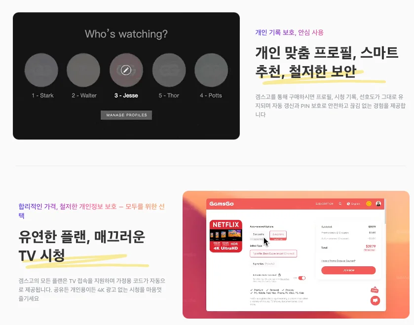 넷플릭스 계정 프로필 선택 및 TV 시청 플랜 안내 화면