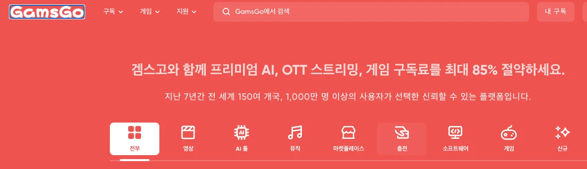 겜스고 메인 화면의 메인 배너와 플랫폼 소개 문구