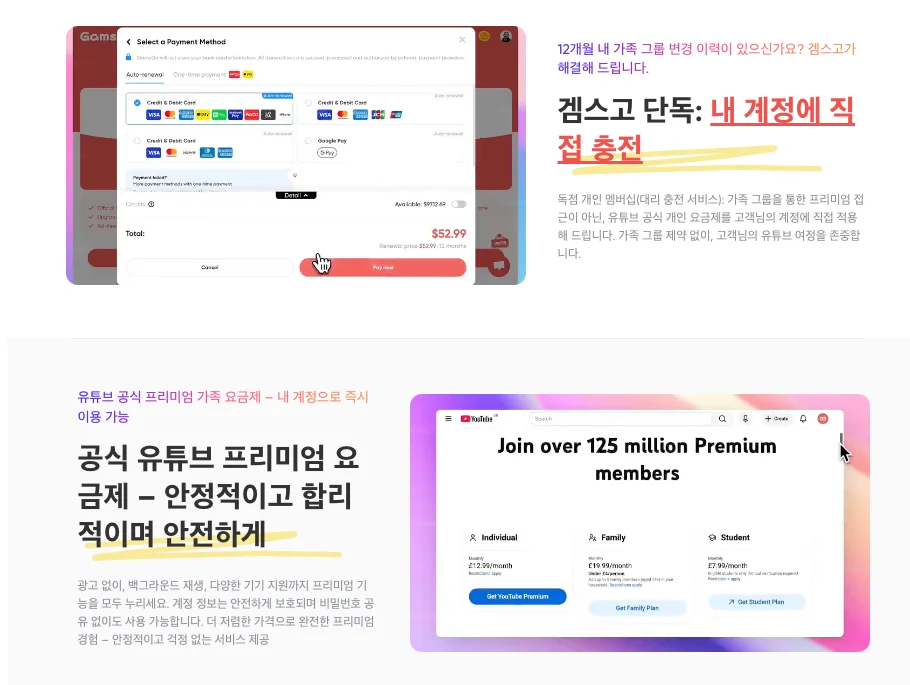 내 계정에 직접 충전하는 방식 안내 및 공식 요금제 설명