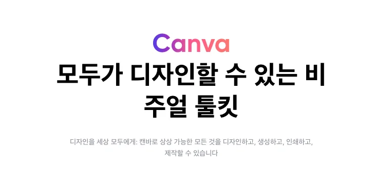겜스고 캔바 공유계정 프로모션 코드로 반값 할인받는 법