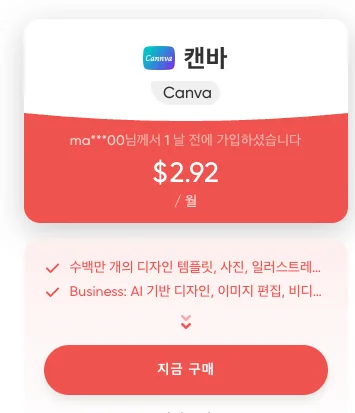 캔바 월 2달러대 이용 가능한 겜스고 할인 카드
