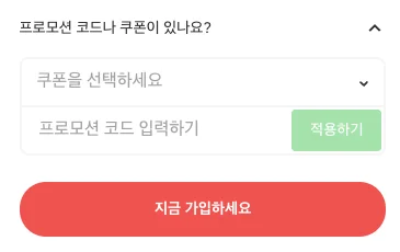 겜스고 프로모션 코드 입력 창과 결제 버튼