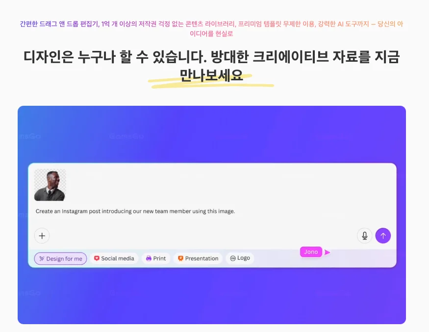 캔바 AI 비주얼 편집 도구 및 드래그 앤 드롭 안내
