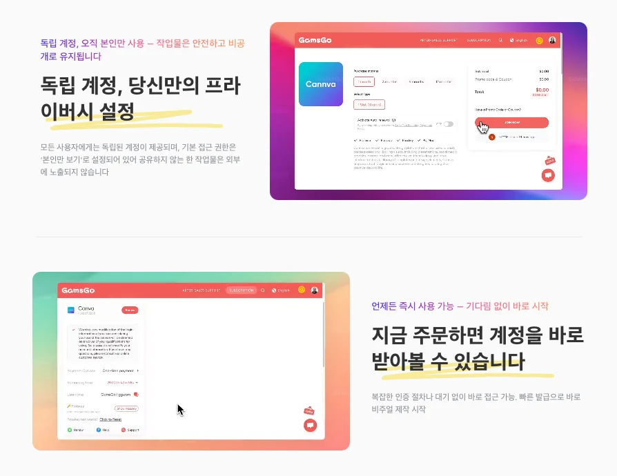 독립 계정과 프라이버시 설정 및 즉시 사용 안내