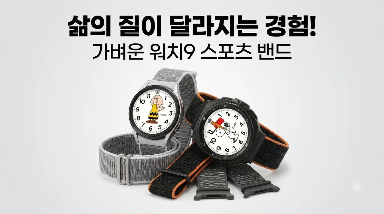 갤럭시워치9 스트랩 스포츠 밴드 교체 후 삶의 질이 달라진 이유