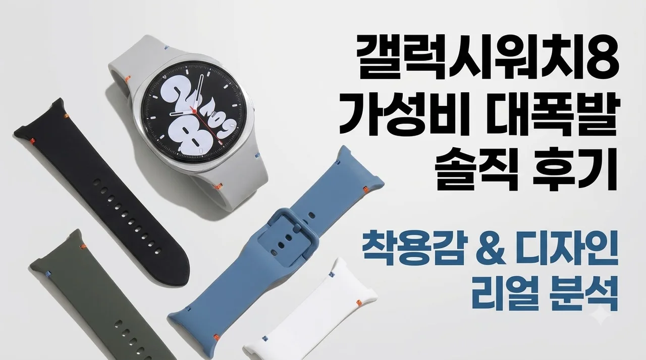 갤럭시워치8 실리콘 운동 스트랩 가성비 대폭발 솔직 후기