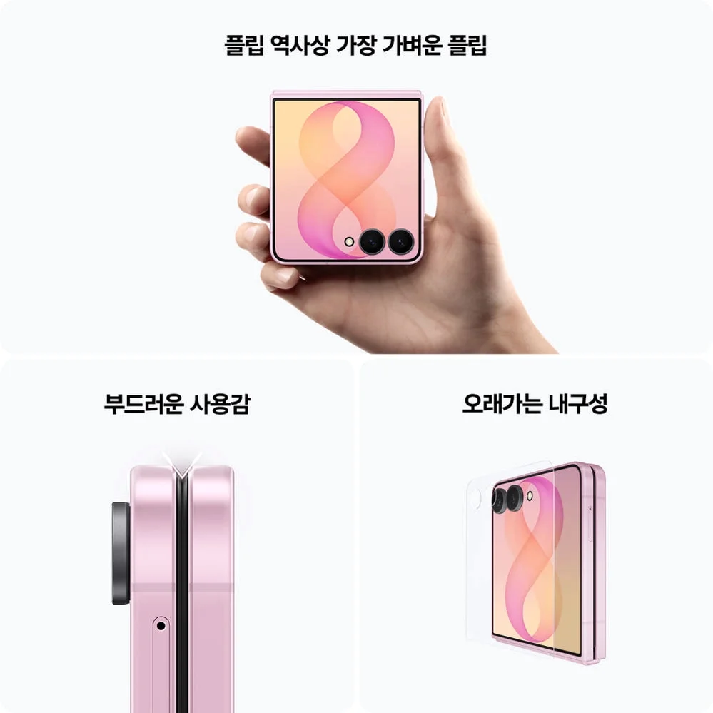 삼성 공식 갤럭시 Z플립8 256GB SM-F776N 자급제 상세 이미지 4