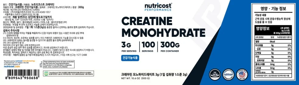 뉴트리코스트  100% 순수 크레아틴 모노하이드레이트 크리아틴 파우더 300g, 1개 [원산지:미국] 상세 이미지 2